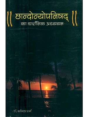 छान्दोग्यपनिषद् का दार्शनिक अध्ययन-Philosophical Study of Chandogya Upanishad