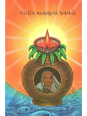 Vandaniya Mataji's Discourses (Gujarati)