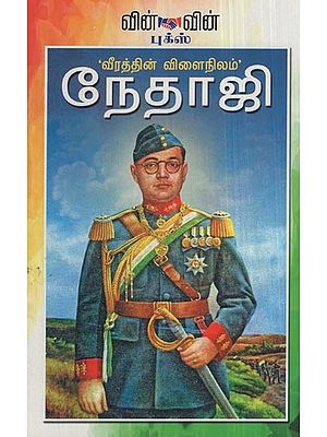 Veerathin Vilainilam Nethaji- Leaders Par Excellence Nethaji (Tamil)