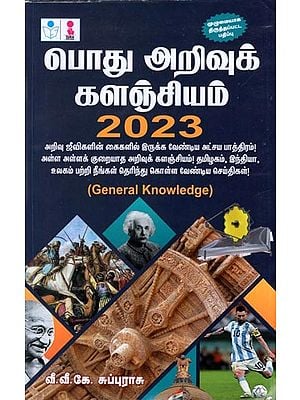 General Knowledge  2022 (Tamil)