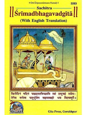 Sachitra Srimadbhagavadgita (With English Translation)