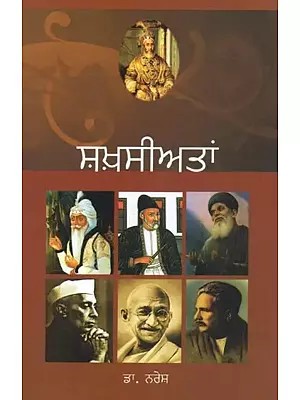 Shakhsiyatan - Biographical Essays (Punjabi)