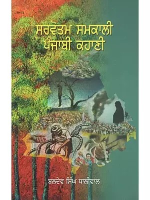 Sarvotam Samkali Punjabi Kahani (Punjabi)