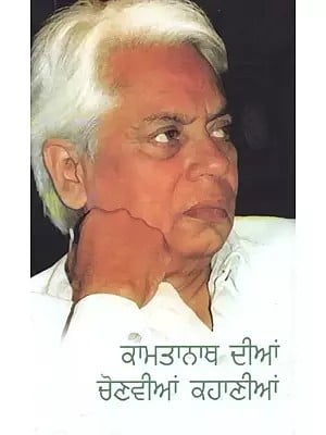 Kamtanath Dian Chonvian Kahaniyan (Punjabi)