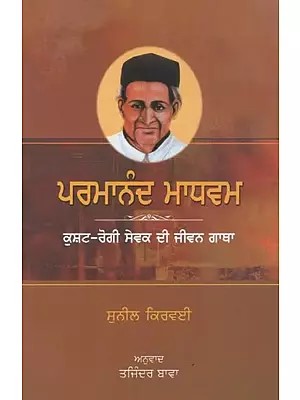 Parmanand Madhvam (Punjabi)