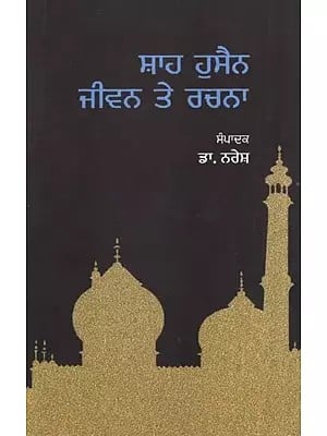 Shah Husain Jiwan Te Rachna (Punjabi)