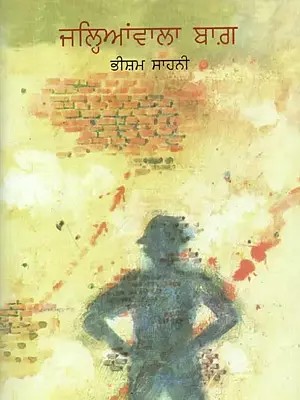 Jallianwala Bagh (Punjabi)