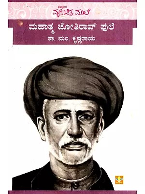 Mahatma Jothirao Phule (Kannada)