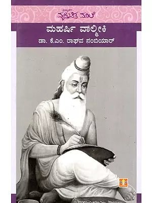 Maharishi Valmiki (Kannada)