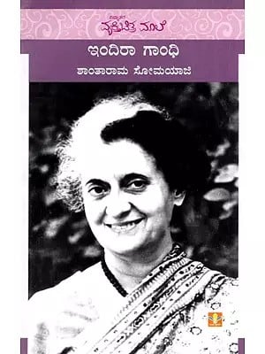 Indira Gandhi (Kannada)