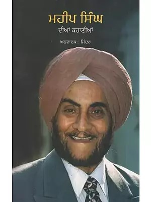 Maheep Singh Dian Kahanian (Punjabi)