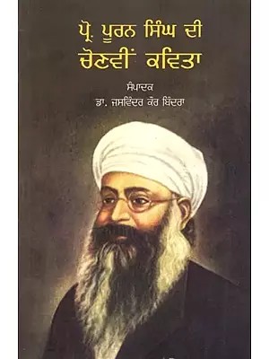 Prof. Puran Singh Dee Chonvin Kavita (Punjabi)