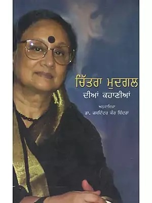 Chitra Mudgal Dain Kahanian (Punjabi)