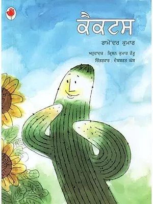 Cactus (Punjabi)