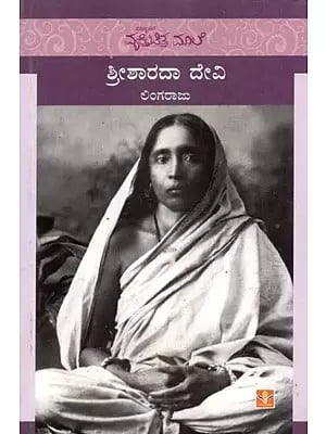 Shri Sharada Devi (Kannada)