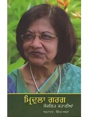 Mridula Garg: Sankalit Kahaniyan (Punjabi)