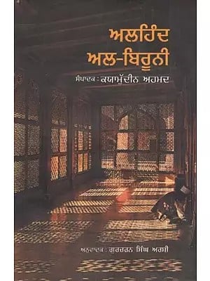 India by Al-Biruni (Punjabi)