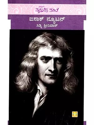 Sir Issac Newton (Kannada)