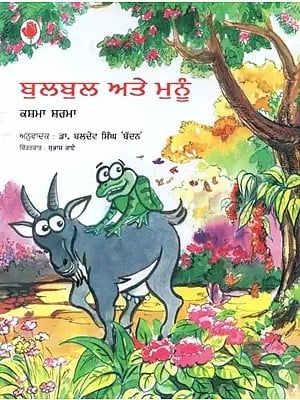 Bulbul Aur Munnu (Punjabi)