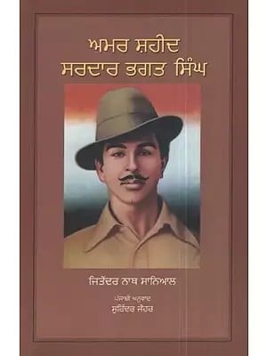 Amar Shaheed Sardar Bhagat Singh (Punjabi)