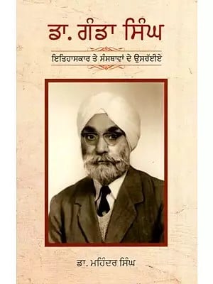 Dr. Ganda Singh (Punjabi)