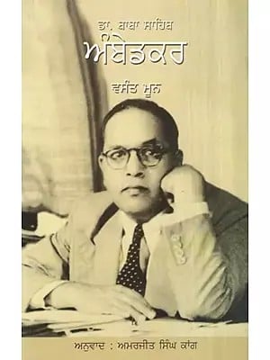 Dr. Baba Sahab Ambedkar (Punjabi)