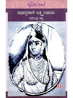 Jhansirani Lakshmibai (Kannada)