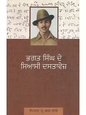 Bhagat Singh De Siasi Dastavez (Punjabi)