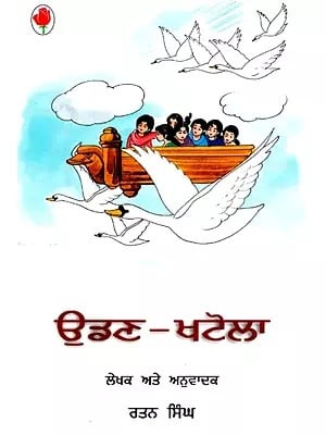 Udan Khatola (Punjabi)