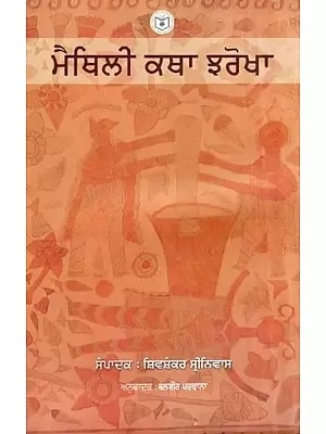 Maithili Katha Jharokha (Punjabi)