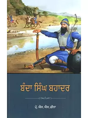 Banda Singh Bahadur (Punjabi)