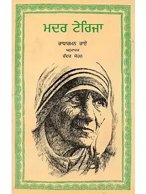 Mother Teresa (Punjabi)