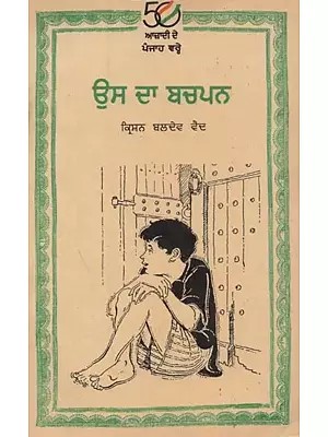 Uska Bachpan (Punjabi)