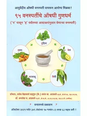 १५ वनस्पतींचे औषधी गुणधर्म - Medicinal Properties of Plants (Marathi)