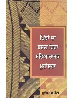 Pindan Da Badal Rahiya Sabhiyacharak Muhandra (Punjabi)