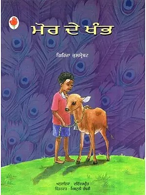 Mor De Khambh (Punjabi)