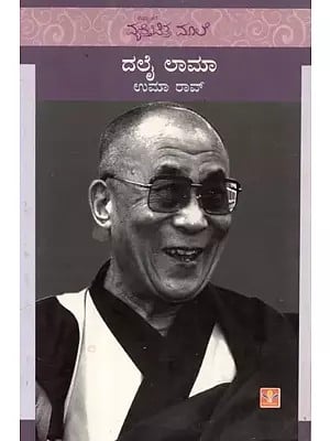 Dalai Lama (Kannada)