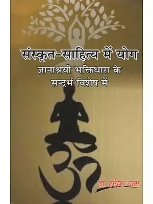 संस्कृत-साहित्य में योग- Yoga in Sanskrit Literature