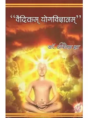 वैदिकम् योगविज्ञानम्- Vaidikum Yoga Vijnana