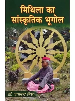 मिथिला का सांस्कृतिक भूगोल- Cultural Geography of Mithila