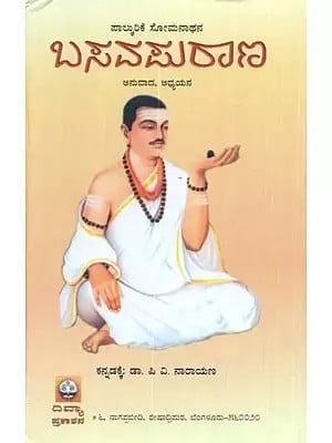 Palkurike Somanthana Basavapurana (Kannada)