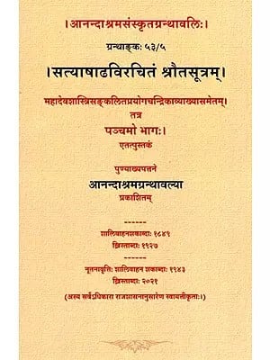 सत्याषाढविरचितं श्रौतसूत्रम् (पञ्चमो भागः)- Satyashadha Virchitam Srautasutram (Part- 5)