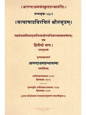 सत्याषाढविरचितं श्रौतसूत्रम् (द्वितीयो भागः)- Satyashadha Virchitam Srautasutram (Part- 2)