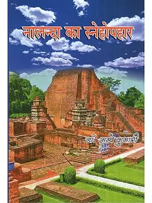 नालन्दा का स्नेहोपहार- Nalanda Ka Snehophar