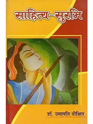 साहित्य - सुरभि : Literature - Surabhi