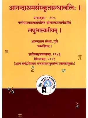 लघुभास्करीयम्- Laghubhaskariyam