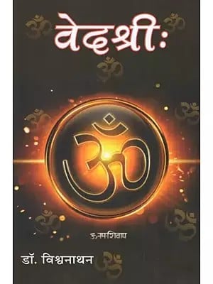 वेदश्री:- Veda Shree