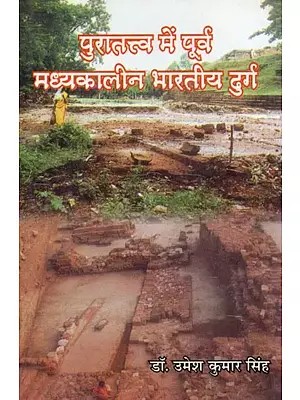 पुरातत्त्व में पूर्व मध्यकालीन भारतीय दुर्ग - Pre-Medieval Indian Forts in Archeology