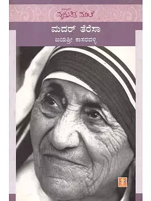 Mother Teresa (Kannada)