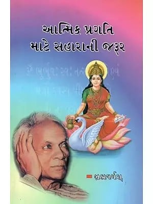 Need Support For Spiritual Progress (Gujarati)